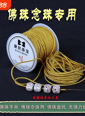 文玩线绳无弹力耐磨曼波线串珠绳