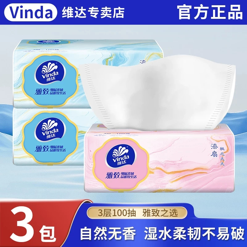 维达雅致抽纸家用实惠装卫生纸巾纸抽正品面巾餐巾整箱原生棉韧