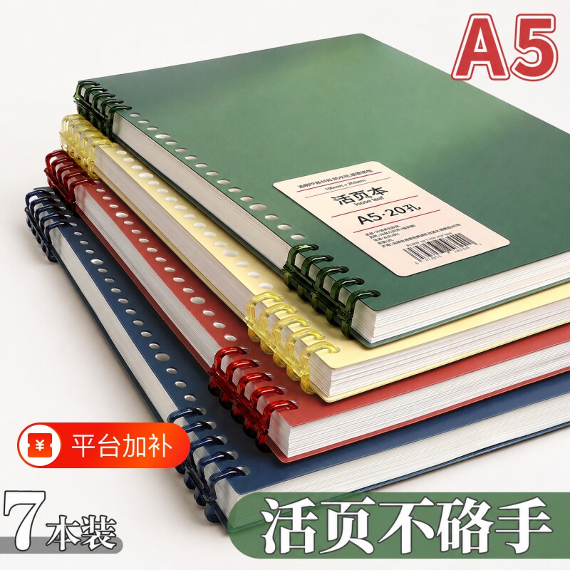 A5活页本可拆卸不硌手笔记本本子简约线圈初中生专用高中生考公加厚练习纸工作记录考研横线扣环b5记事本文具