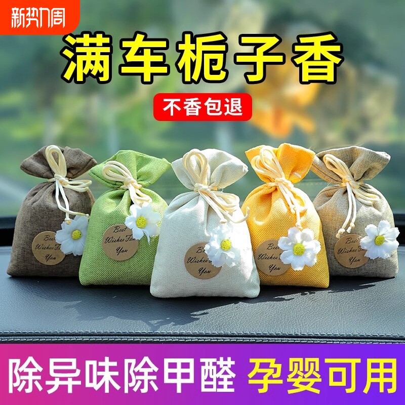 竹炭包汽车用新车除甲醛除异味活性炭包车载香包专用去味除臭摆件