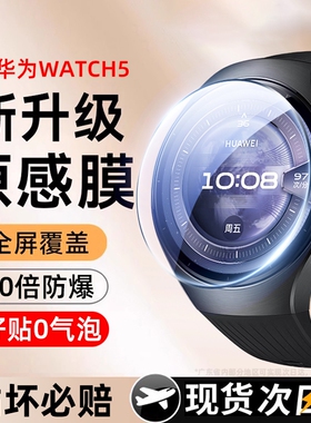 适用华为watch5保护膜watch4pro手表膜新款曲面全包防摔46mm智能手表贴膜配件专用42超清水凝3pronew防刮软膜