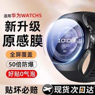 适用华为watch5保护膜watch4pro手表膜新款曲面全包防摔46mm智能手表贴膜配件专用42超清水凝3pronew防刮软膜