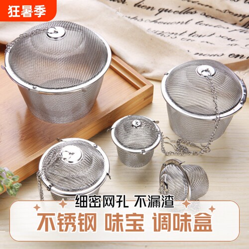 不锈钢调味球商用调料盒煲汤