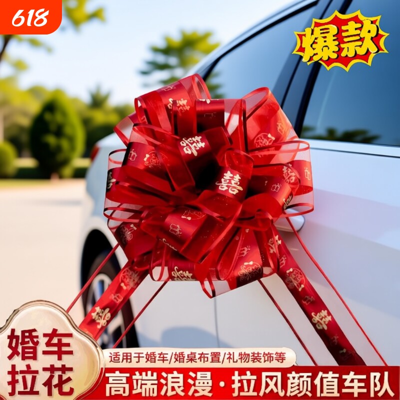 结婚婚车拉花蝴蝶结婚车门把手装饰婚房喜庆布置婚礼汽车婚庆用品