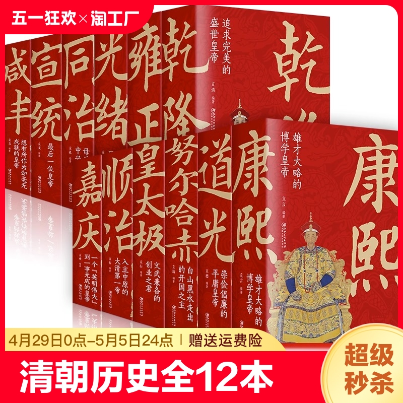 清朝那些事儿全12册努尔哈赤皇太极顺治康熙雍正乾隆嘉庆道光同治光绪咸丰宣统清朝皇帝正说清朝大清十二帝清朝历史的书清朝全史