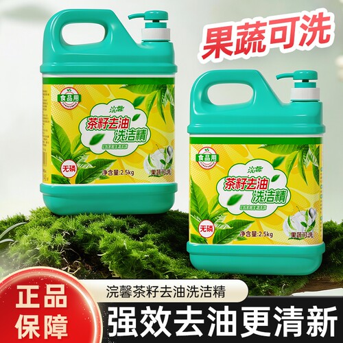 大桶洗洁精2.5kg商用餐饮通用去油清香茶籽味A类食品用10斤装