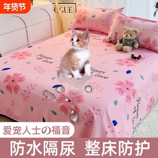 防水床单猫尿毛床罩隔尿婴儿单子可机水洗防尿罩狗兔宠物盖布尿垫