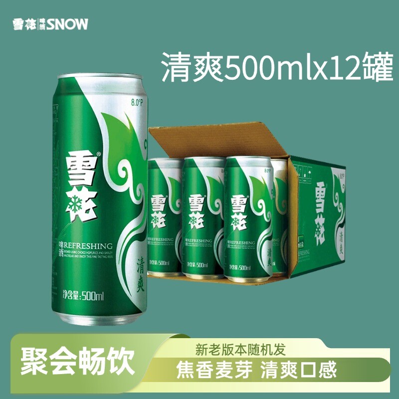 雪花啤酒snow清爽8度500mlx12罐黄拉格聚会啤酒麦芽香非