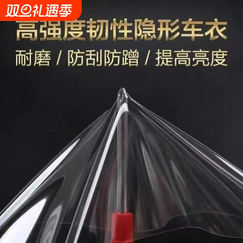 TPU隐形车衣膜保护膜防刮蹭整车透明车膜汽车全车贴膜修复划痕