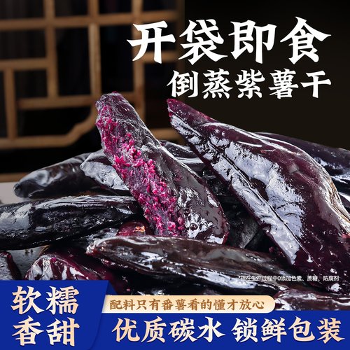 低脂紫薯干低即食独立包装地瓜紫薯软糯倒蒸无蔗糖健康小零食w