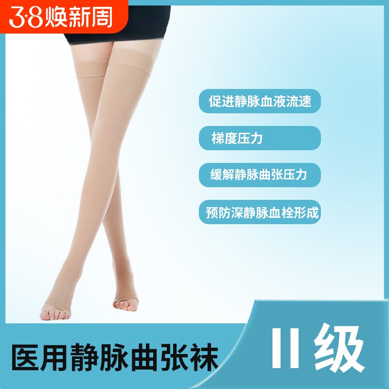 医用二级静脉曲张弹力袜预防小腿跑步压力血栓袜棉布孕妇医疗护膝