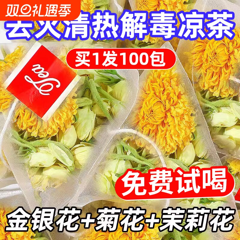 金银花菊花茶茉莉花去火清热毒解熬夜正品官方旗舰店凉茶养生茶包