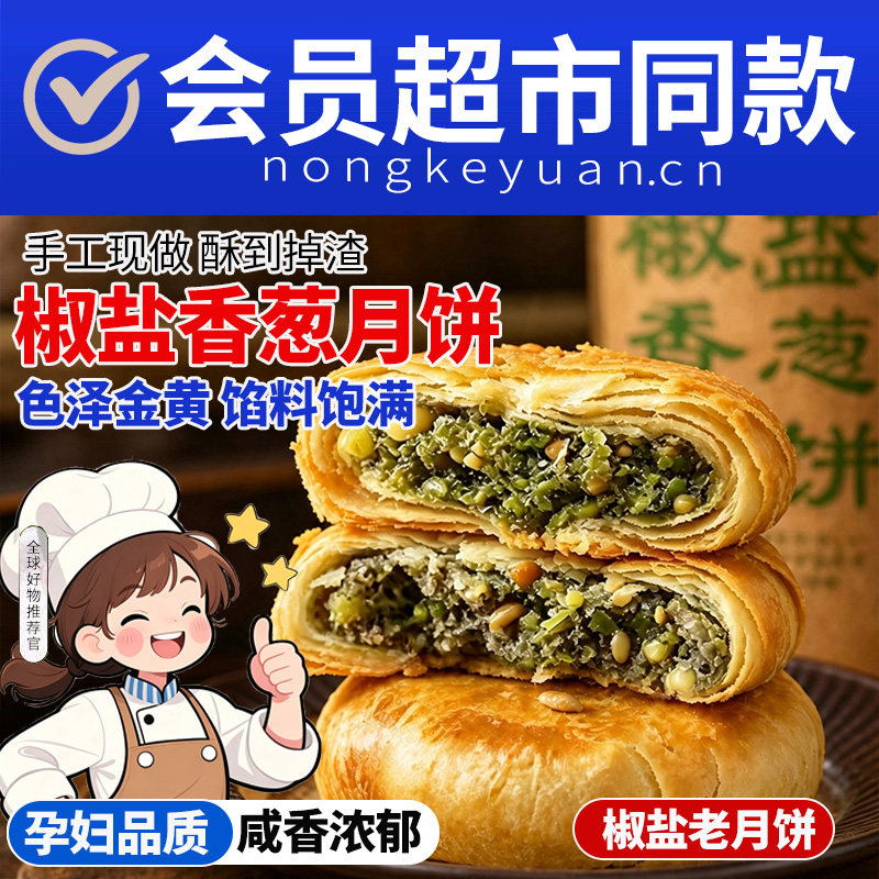 酥皮椒盐香葱月饼旗舰店正宗苏式老式无蔗糖糕点零食手工传统好吃
