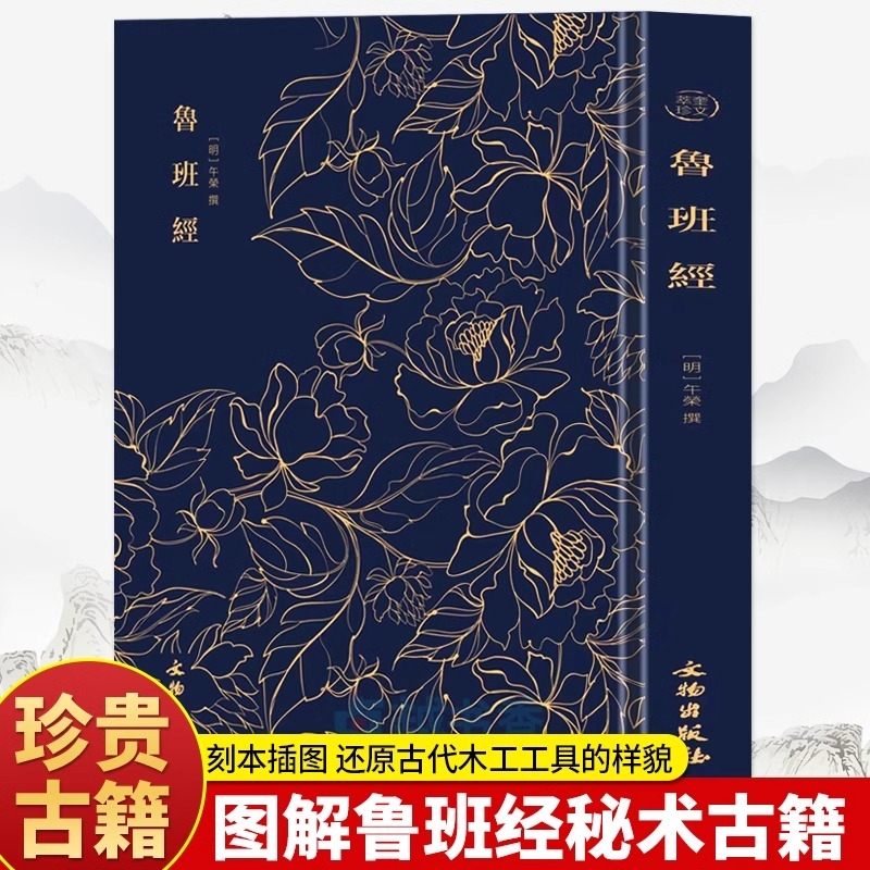 正版 鲁班经 明午荣原著原文全书古籍 土木建筑书古书造型图自学木器家具土木工程设计技巧 明清建筑构造设计研究史料鲁班书籍