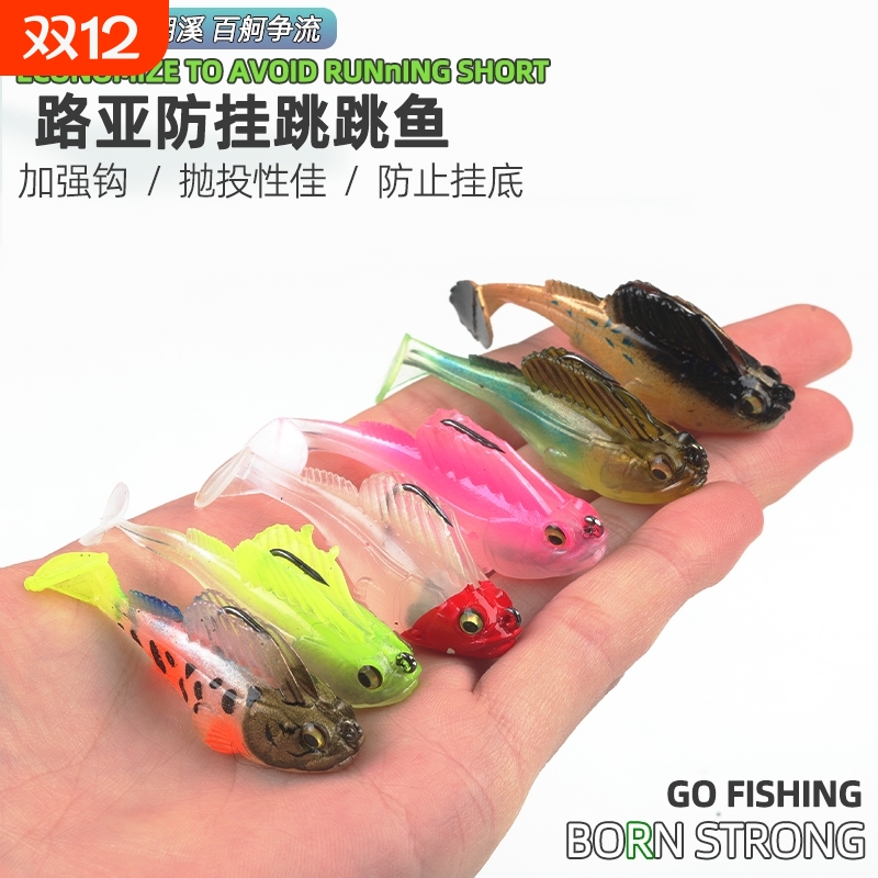 包铅跳跳鱼软饵防挂底路亚饵 T尾软饵防挂底软鱼饵鳜鱼翘嘴路亚饵