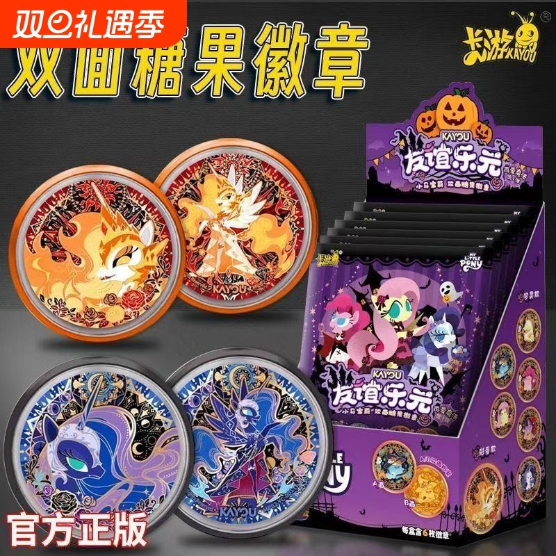 卡游小马宝莉双面糖果徽章可爱魔法系列吧唧磁吸谷子多种玩法玩具