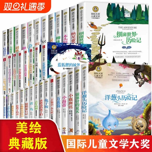 大奖儿童文学书籍51册洋葱头历险记细菌世界历险记父与子正版课外书小学生必读经典书目课外读物一二三年级上下册兔子坡旅行