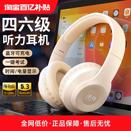 联想款滴哩X5英语四六级听力耳机四级大学考试专用FM调频4级蓝牙