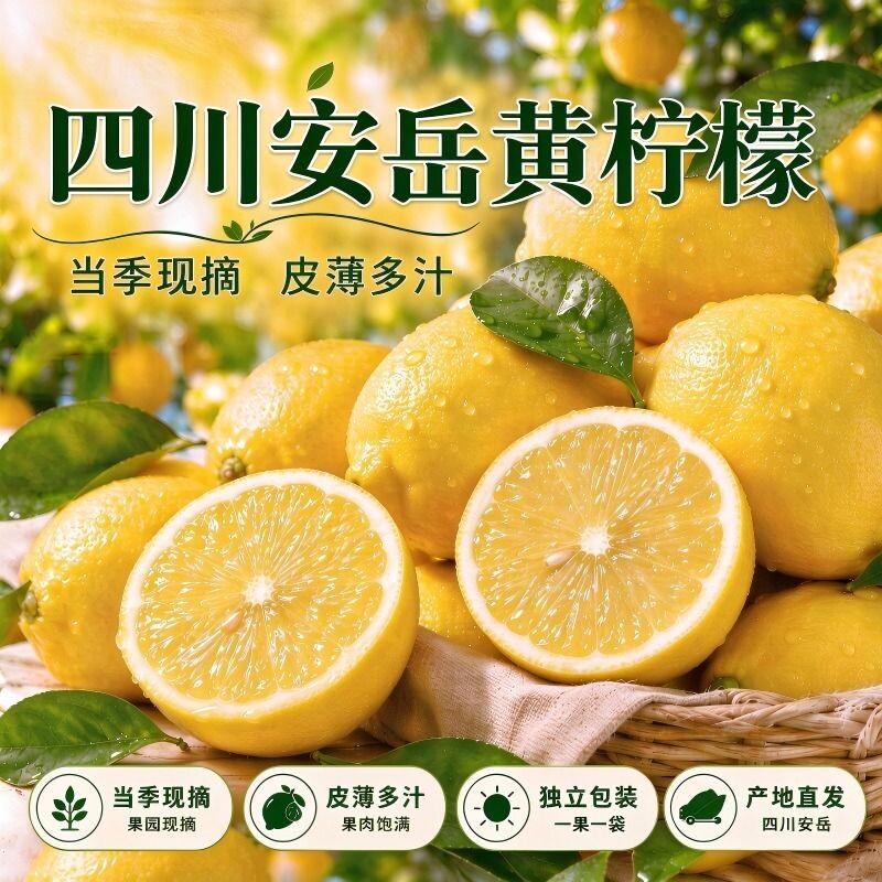 安岳黄柠檬新鲜鲜果当季整箱批发薄皮柠檬果子泡水水果奶茶店专用