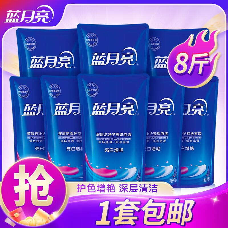 蓝月亮亮白洗衣液原液补充袋装机洗手洗增艳浓缩衣物去渍护色清香