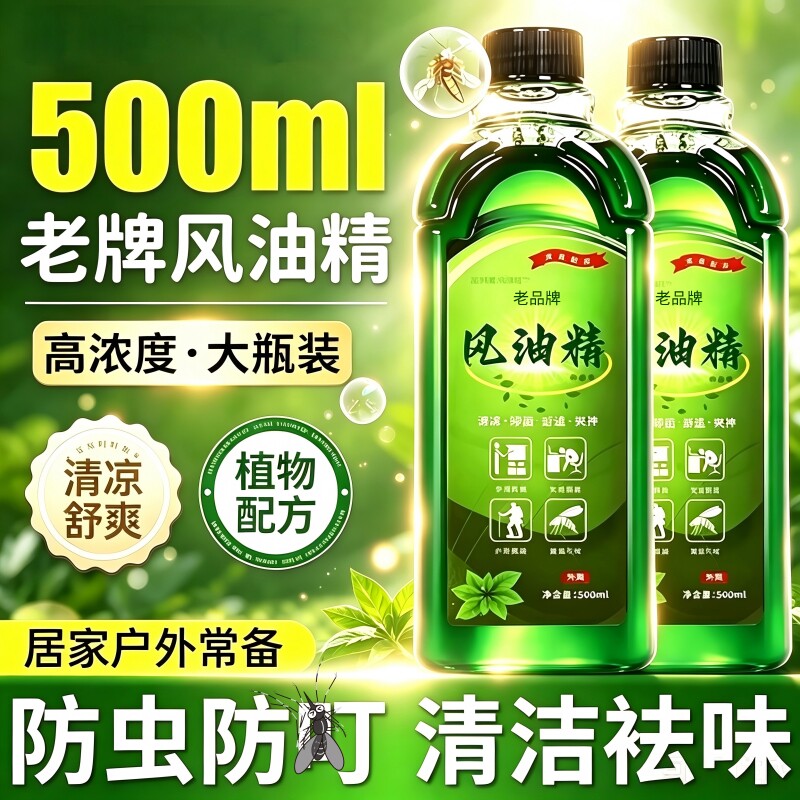 风油精大瓶老牌子正品官方旗舰店500ml喷雾式滚珠瓶高浓度清凉图片