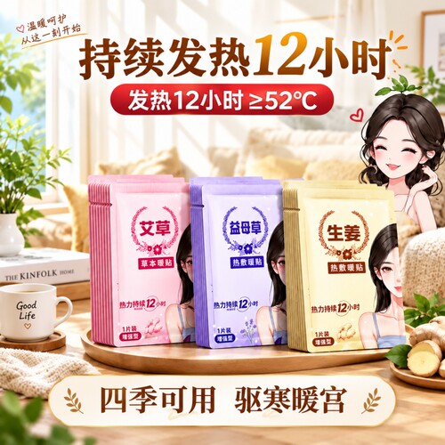【全网热销】草本贴保暖贴热敷贴