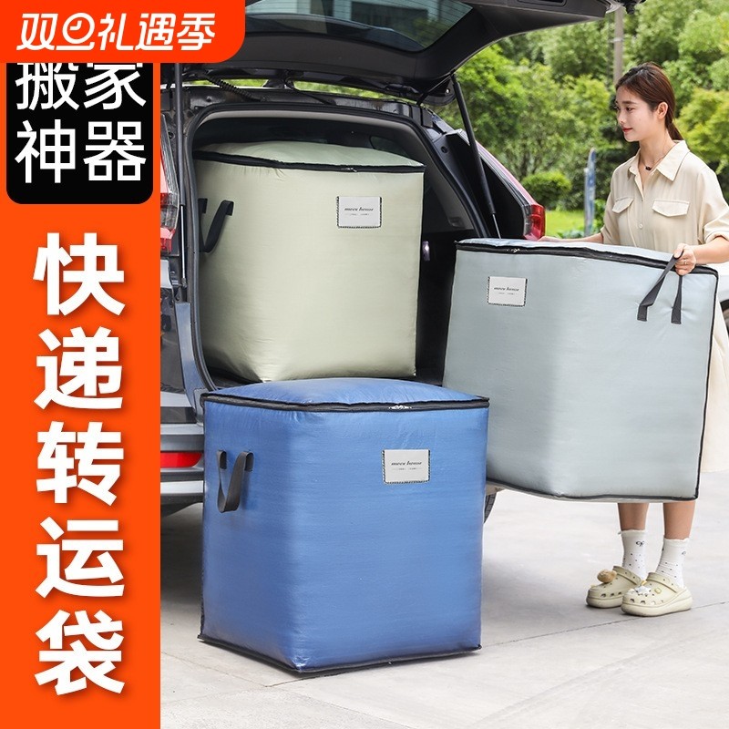 搬家打包袋收纳中转袋寄快递物流行李袋大容量防水加厚耐磨编织袋
