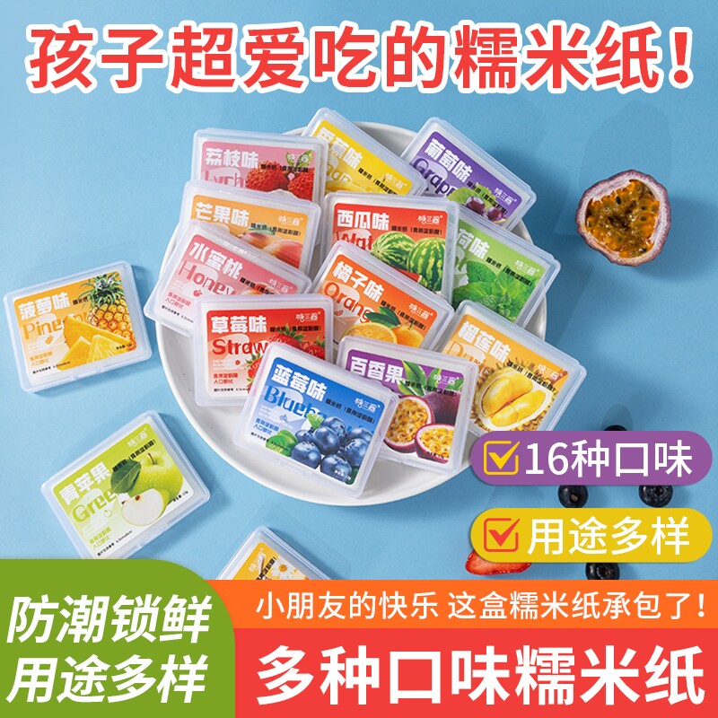 儿童可食用糯米纸多口味水果味小孩零食 糖葫芦牛轧糖包药糯米纸