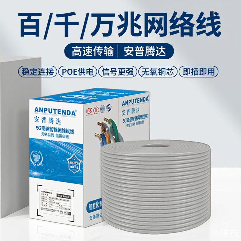 网线超六类千兆超五类无氧铜双屏蔽室外家用路由宽带poe万兆网线