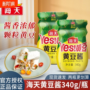 海天YES黄豆酱340g瓶装 家用东北豆瓣酱炒菜蘸食大酱料原味酱香