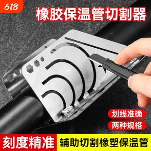 不锈钢材质安装维修中央空调橡塑保温管切割辅助神器马鞍口45度