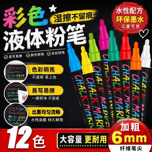 彩色液体粉笔可擦广告玻璃写字笔