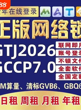 正版广联达网络锁加密锁土建GTJ2026安装算量7.0云计价BM钢筋翻样