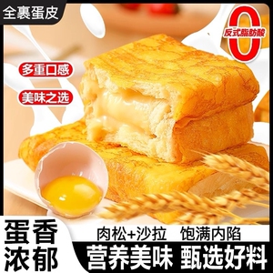 【多口味任选】蛋皮吐司面包整箱早餐营养代餐夹心解饿零食红豆包
