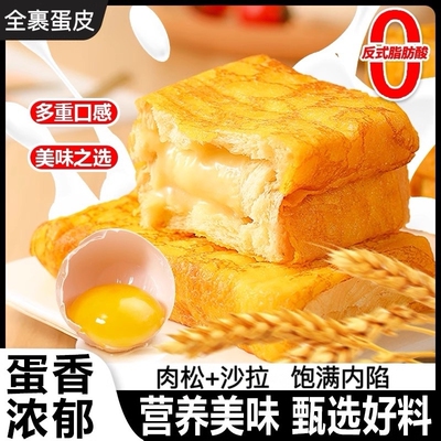 【多口味任选】蛋皮吐司面包整箱早餐营养代餐夹心解饿零食红豆包