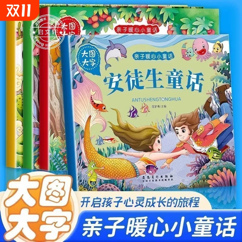 亲子暖心童话扫码听故事