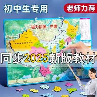 中国地图磁力拼图初中生专用世界地理儿童2025新版3d立体超大初二