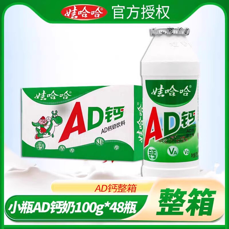 娃哈哈ad钙奶100g*48瓶整箱饮料哇哈哈儿童乳酸牛奶整箱批