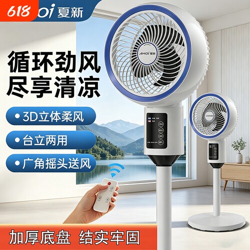 夏新空气循环扇2026新款智能语音电风扇超静音家用大风力落地风扇
