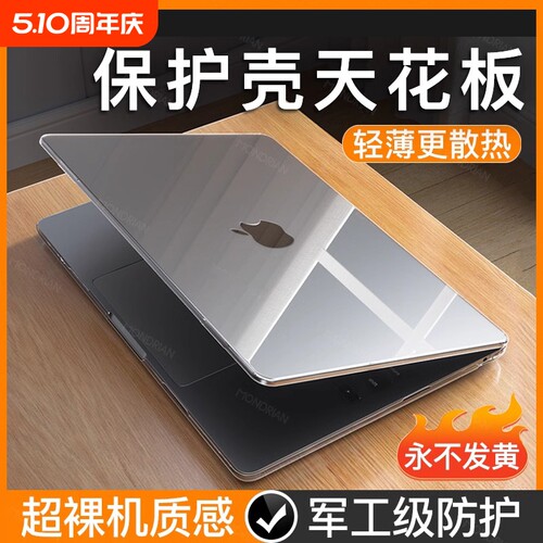 2025新款丨适用苹果笔记本保护壳