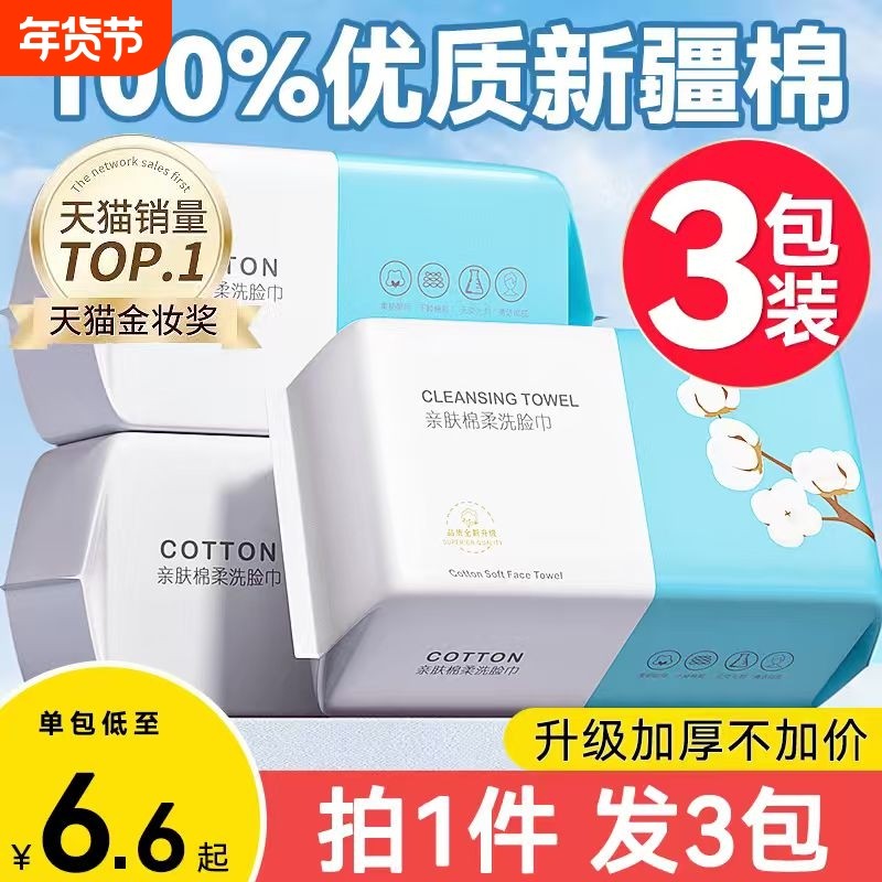 5包装洗脸巾一次性纯棉面巾纸擦脸巾洗面棉柔巾不掉毛干湿化妆棉