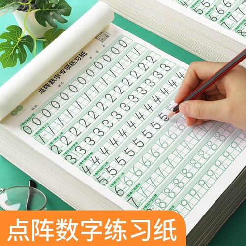 幼小衔接儿童数字练字帖点阵控笔训练小学生拼音临摹练习描红幼儿园幼儿写字入门中班练习册3岁一年级英文笔画专项书写基础偏旁