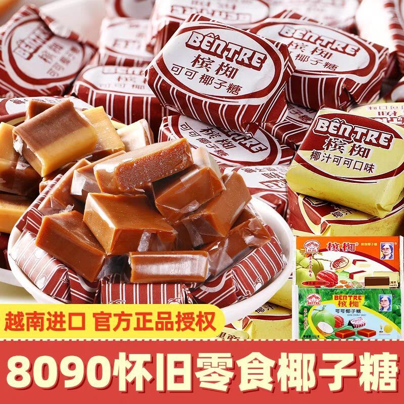 越南进口槟椥可可椰子糖果非海南特产特浓8090后怀旧小时候小零食