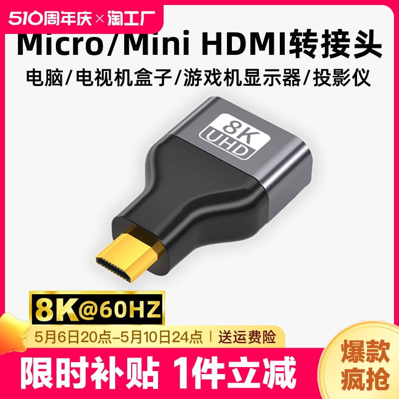 8Kmini/microhdmi公转hdmi母转接头接口大转小迷你高清线转换器 影音电器 HDMI线 原图主图