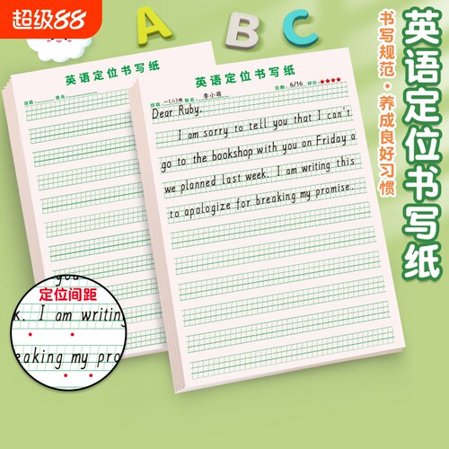 英语定位书写纸定格衡水体练习作业纸本小学生初中生专用纸练字英文单词默写本三年级四年级听写写字高级版