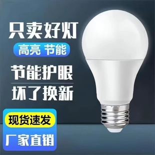led灯泡e27螺口足瓦节能圆形A泡家用照明无频闪白炽灯超亮强光