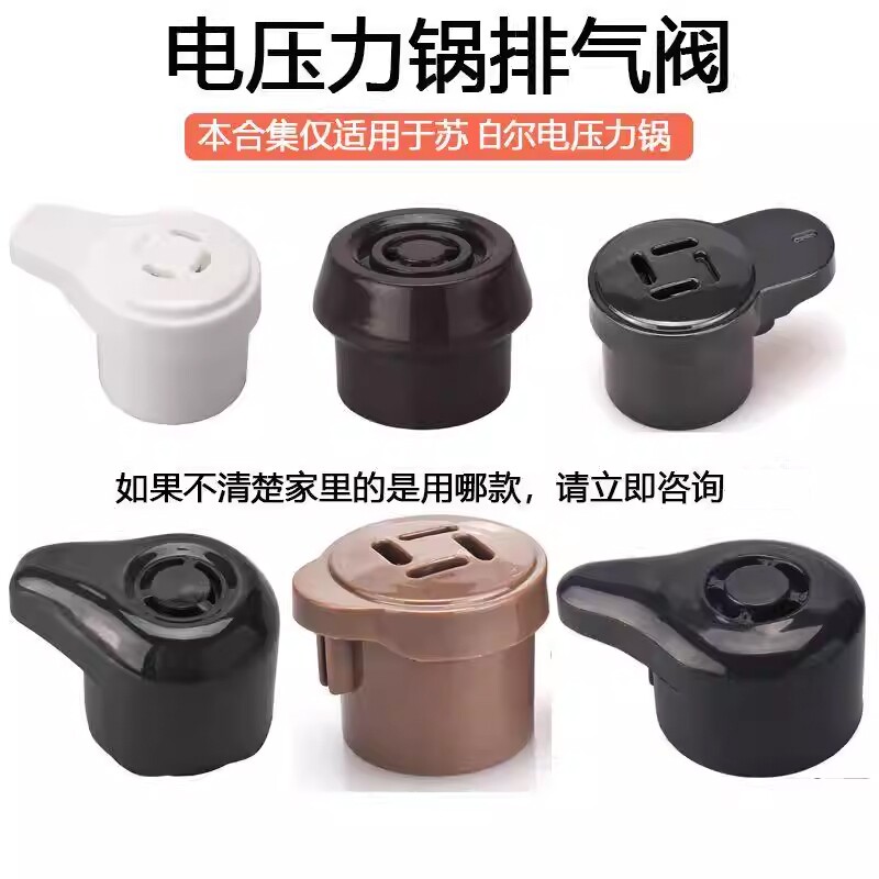 适用苏白尔电压力锅锅盖配件排气阀出气阀泄压阀安全阀90KP通用型