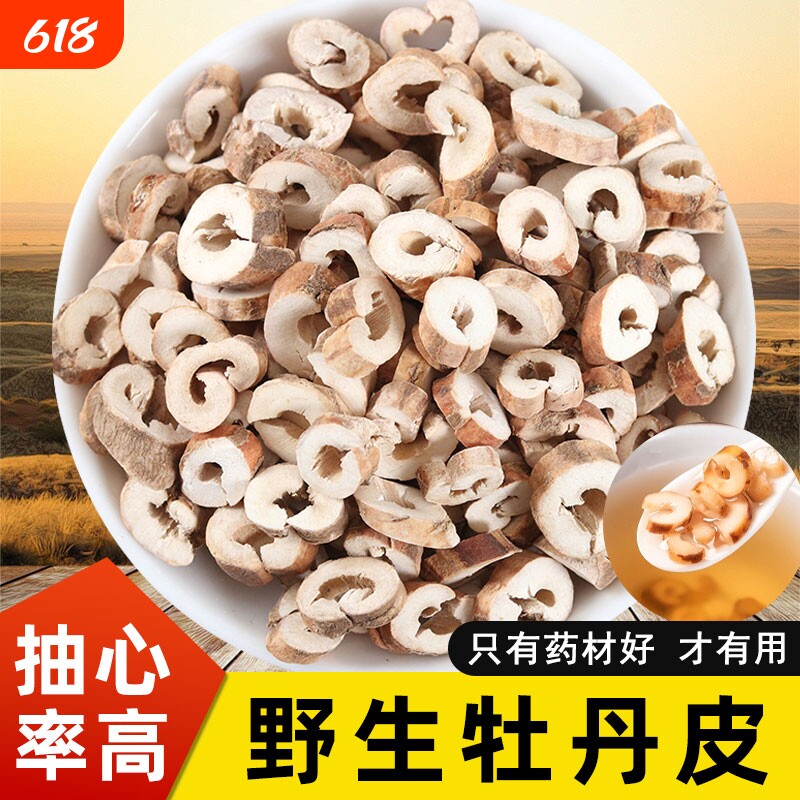 野生丹皮中药材新货无熏硫抽芯牡丹根皮足龄老根牡丹皮泡茶泡水喝