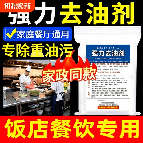 强力去油污房油烟机清洗下水道疏通重油污饭店灶台瓷砖