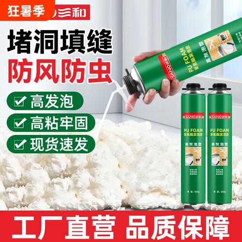 三和高发泡填缝剂|246人收藏